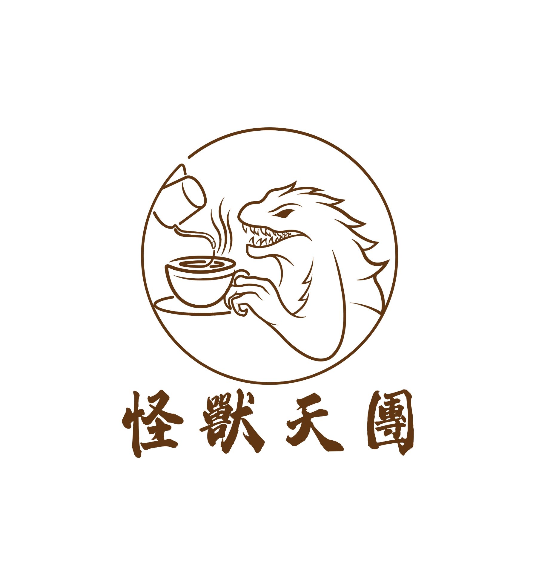 怪獸天團珈琲所